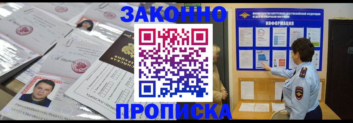 регистрация в Зеленогорске