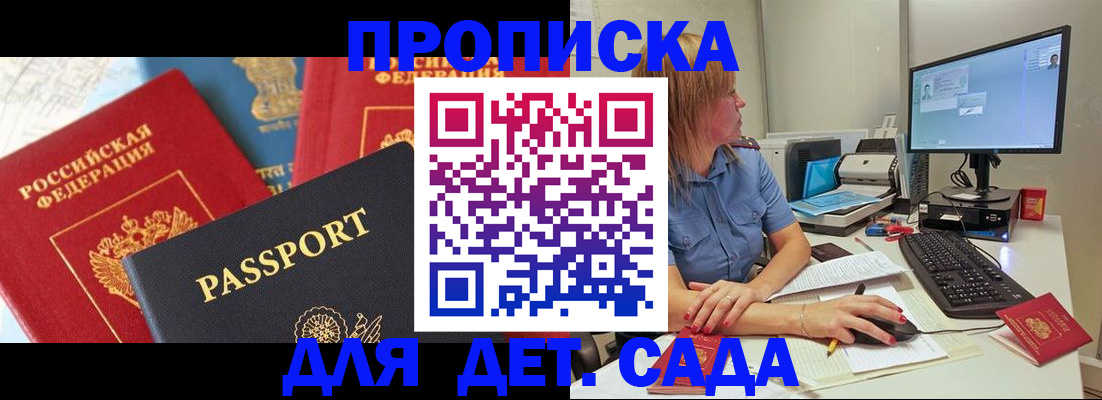 прописка ребенка в Зеленогорске