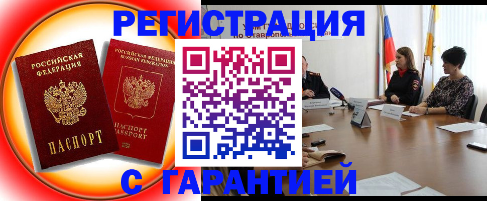 миграционный учет в Зеленогорске