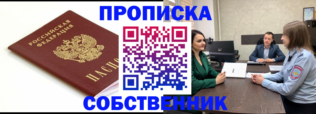 прописка поиск в Зеленогорске