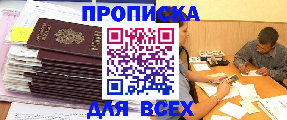 прописка иностранных граждан в Зеленогорске