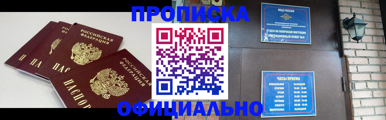 прописка в Зеленогорске