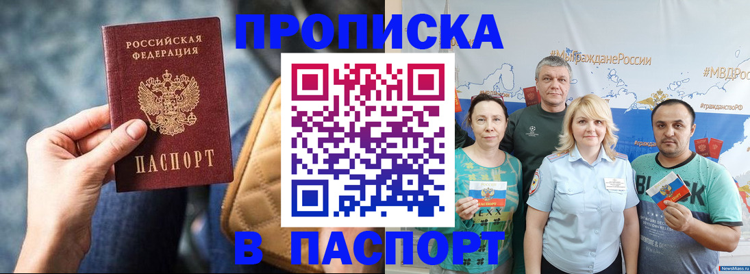 прописка иностранных граждан в Зеленогорске